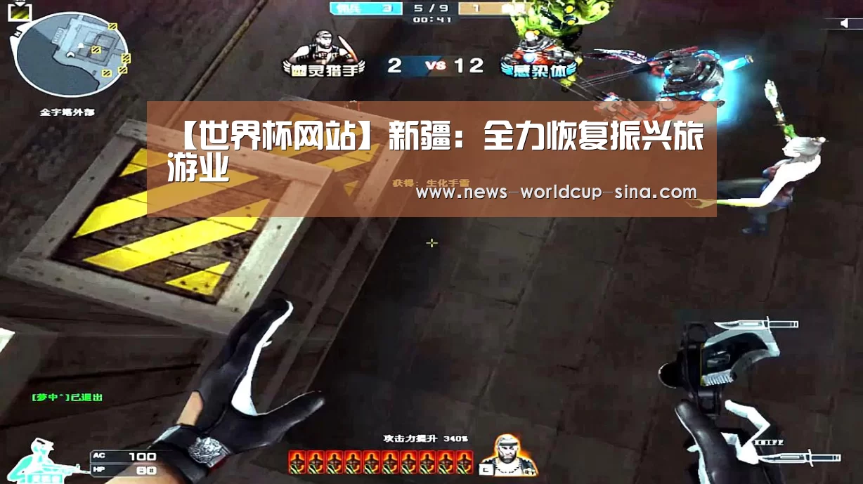 【世界杯网站】新疆：全力恢复振兴旅游业