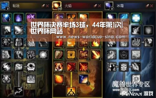 世界杯决赛半场3球，44年第1次|世界杯网站
