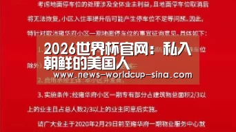2026世界杯