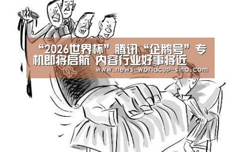 2026世界杯