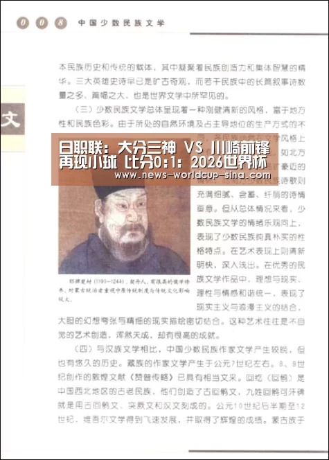 日职联: 大分三神 VS 川崎前锋再现小球 比分0:1:2026世界杯官网(图2) 2026世界杯官网